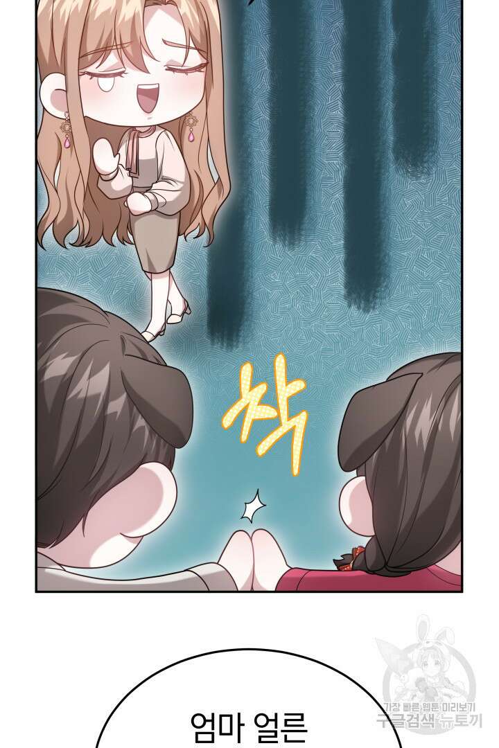 저도 결혼은 처음이라서요 60화(완결) 101