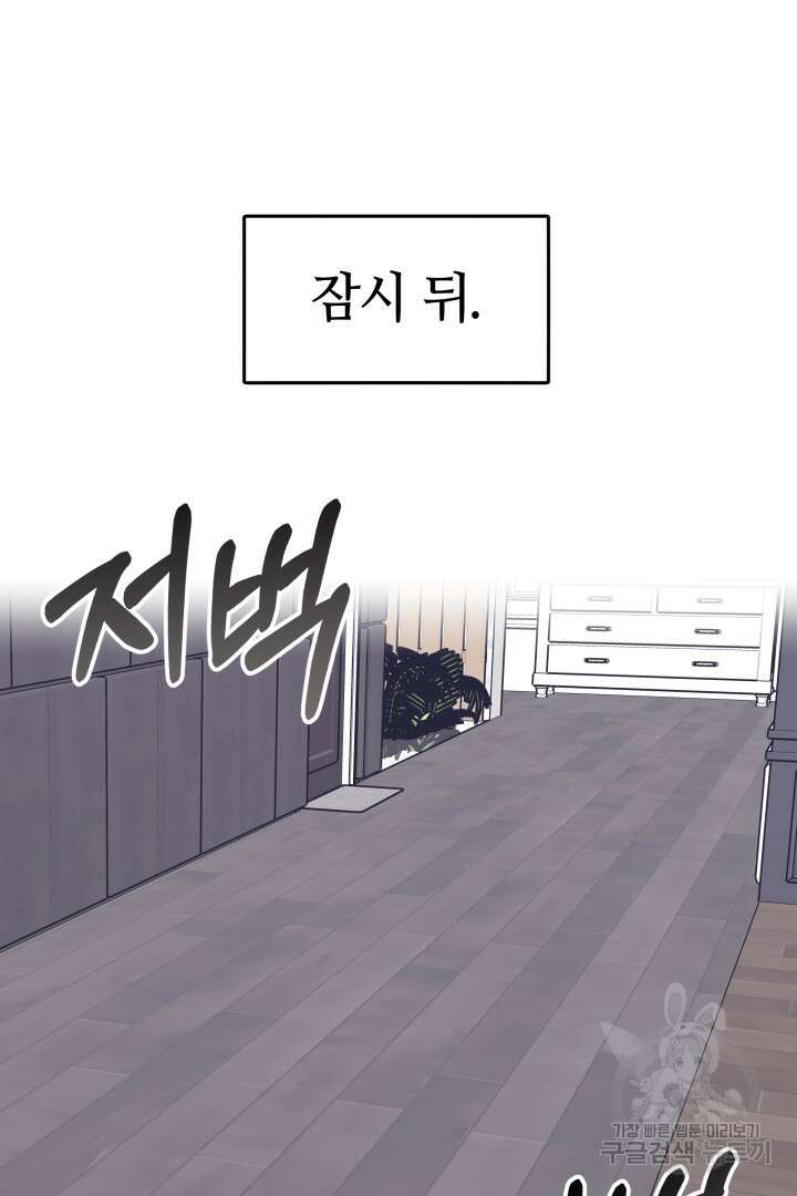 저도 결혼은 처음이라서요 60화(완결) 103