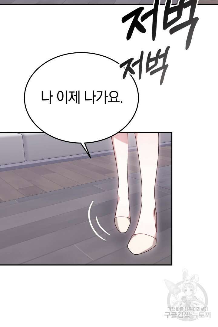 저도 결혼은 처음이라서요 60화(완결) 104