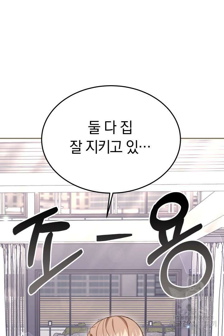 저도 결혼은 처음이라서요 60화(완결) 105