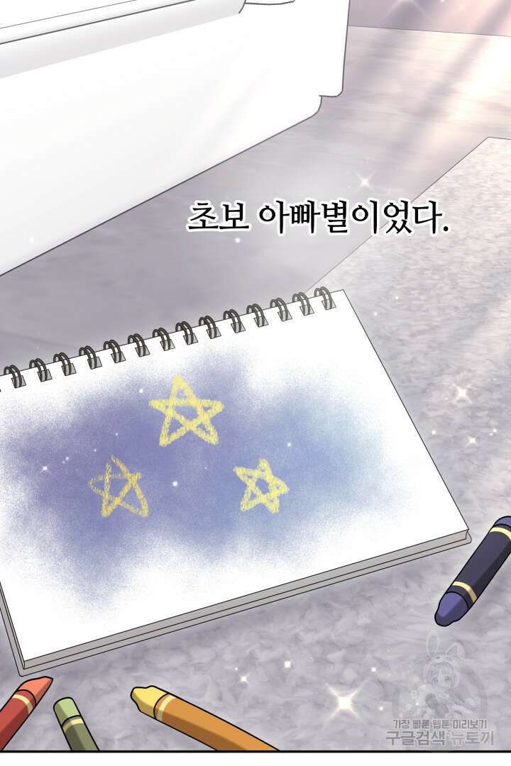 저도 결혼은 처음이라서요 60화(완결) 113