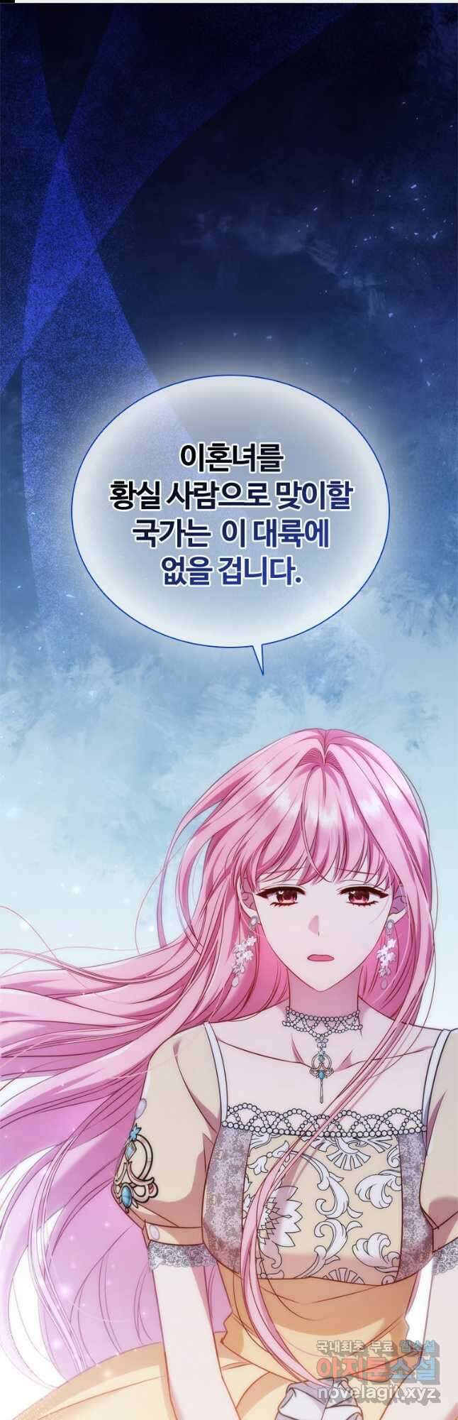 이혼당했지만 재벌입니다 62화 1