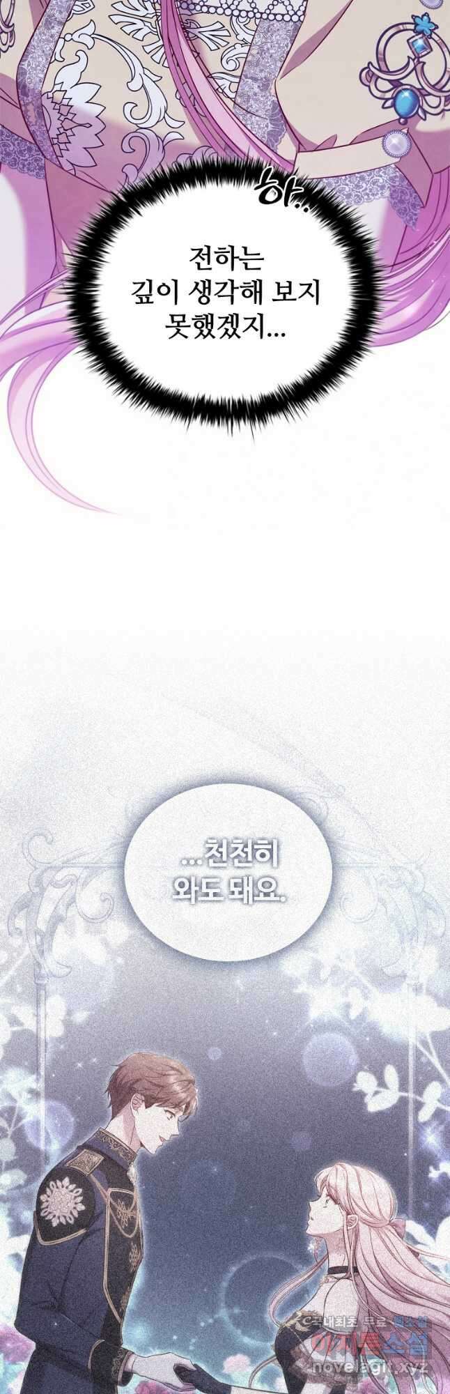 이혼당했지만 재벌입니다 62화 6