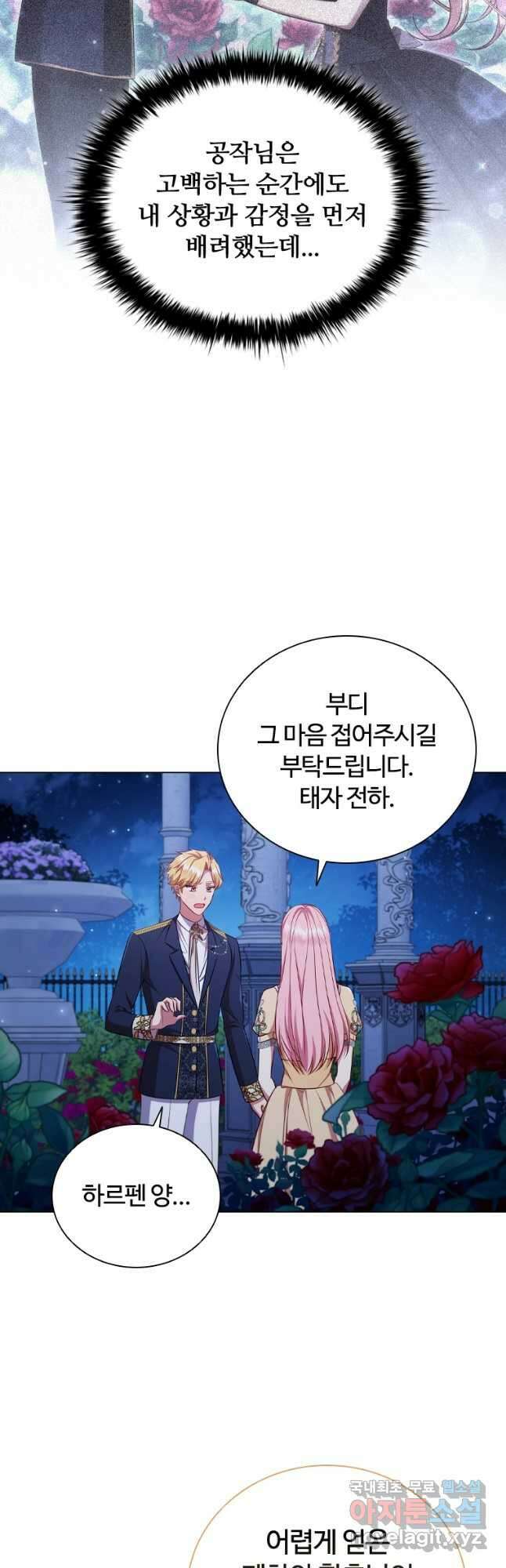 이혼당했지만 재벌입니다 62화 7