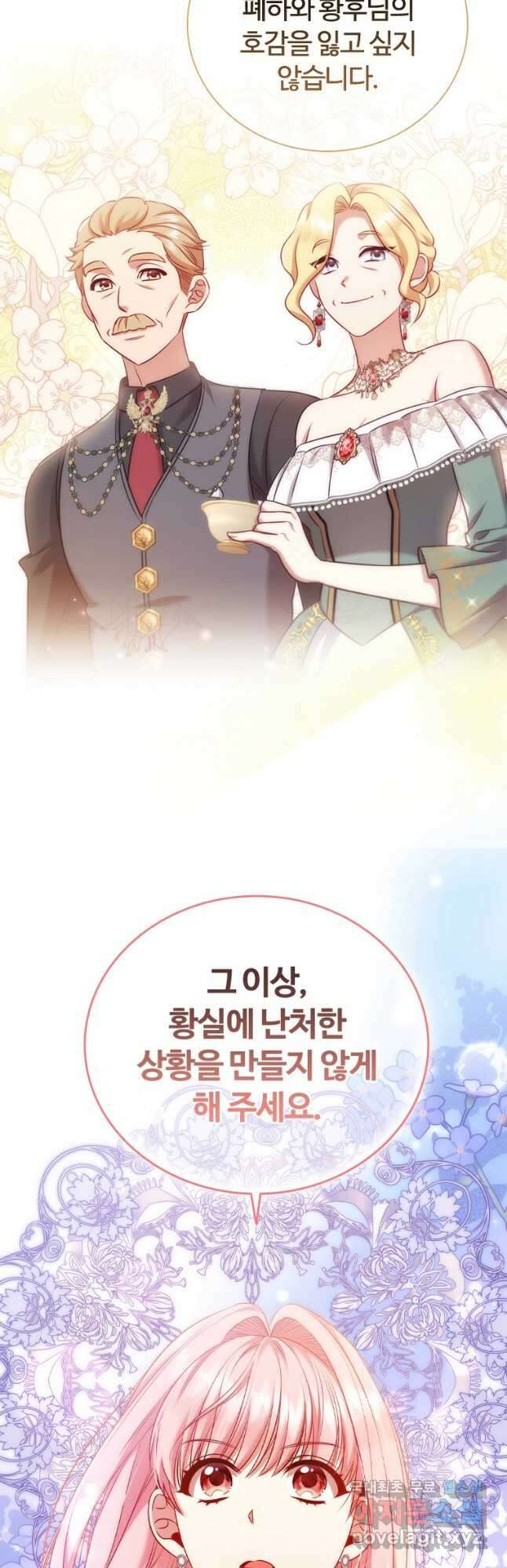 이혼당했지만 재벌입니다 62화 8