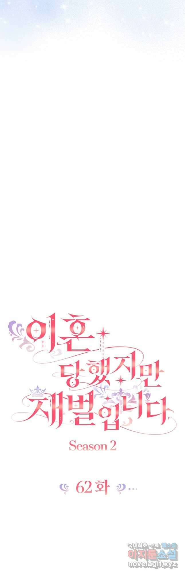 이혼당했지만 재벌입니다 62화 10