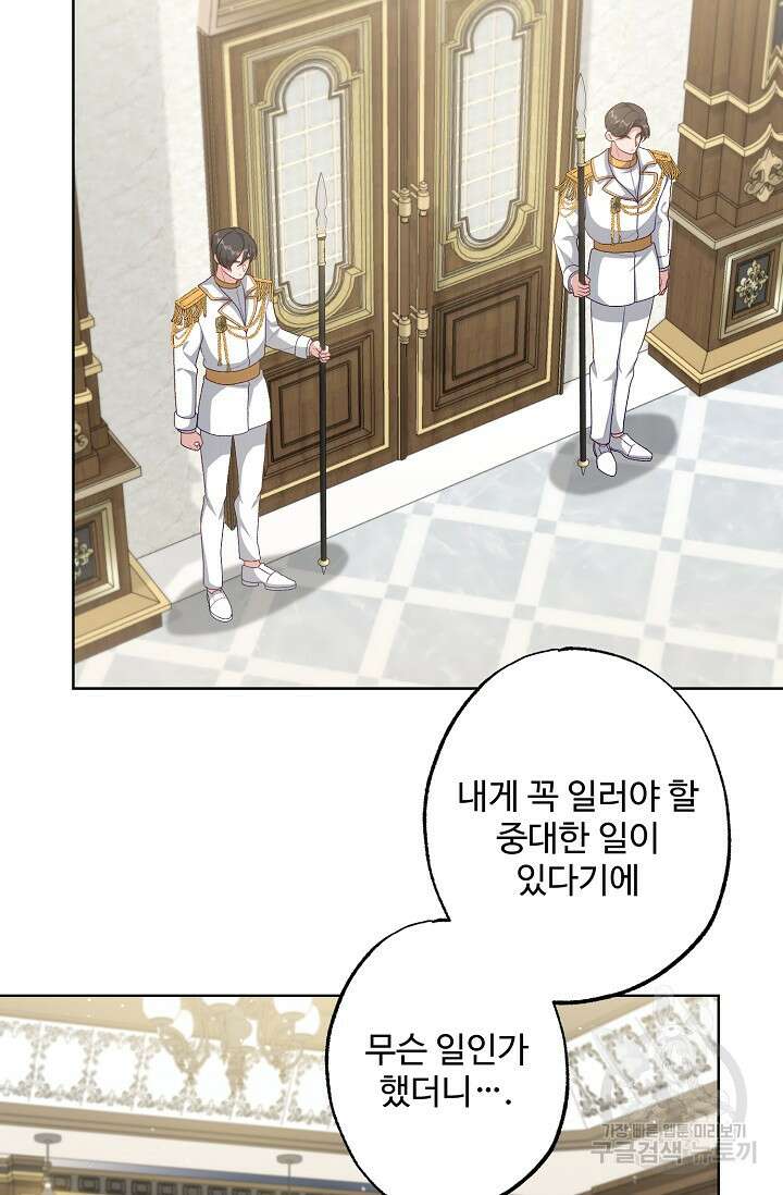 흑막의 어린 후원자 42화 3