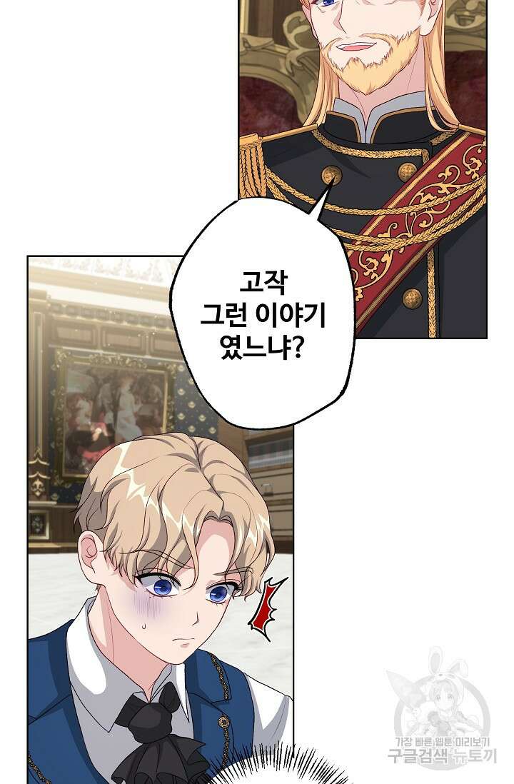 흑막의 어린 후원자 42화 5
