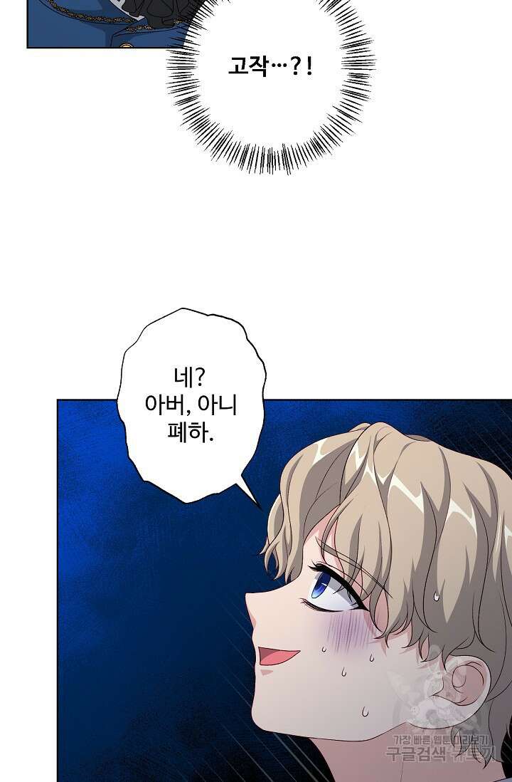 흑막의 어린 후원자 42화 6