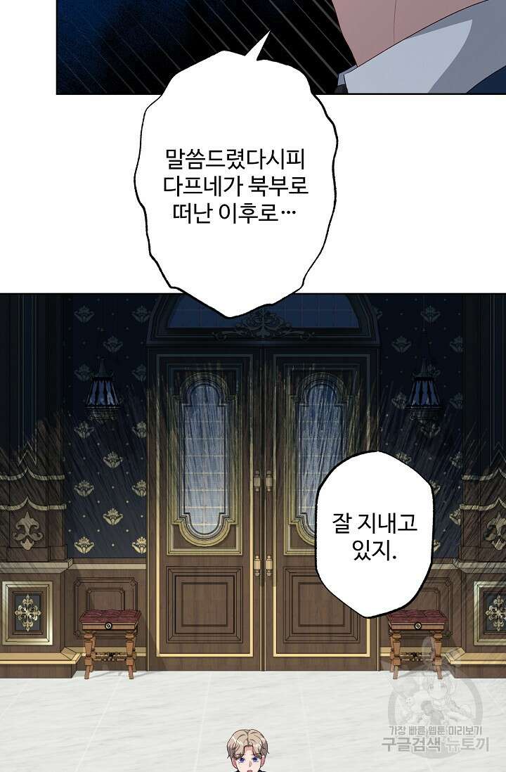 흑막의 어린 후원자 42화 7