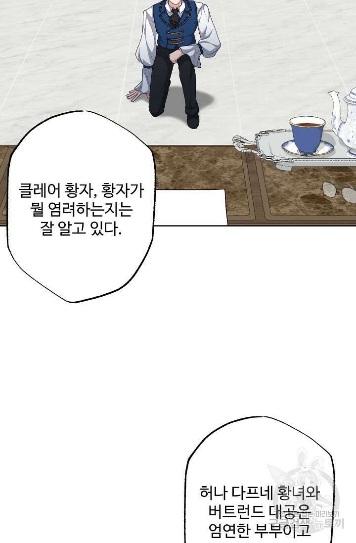 흑막의 어린 후원자 42화 8