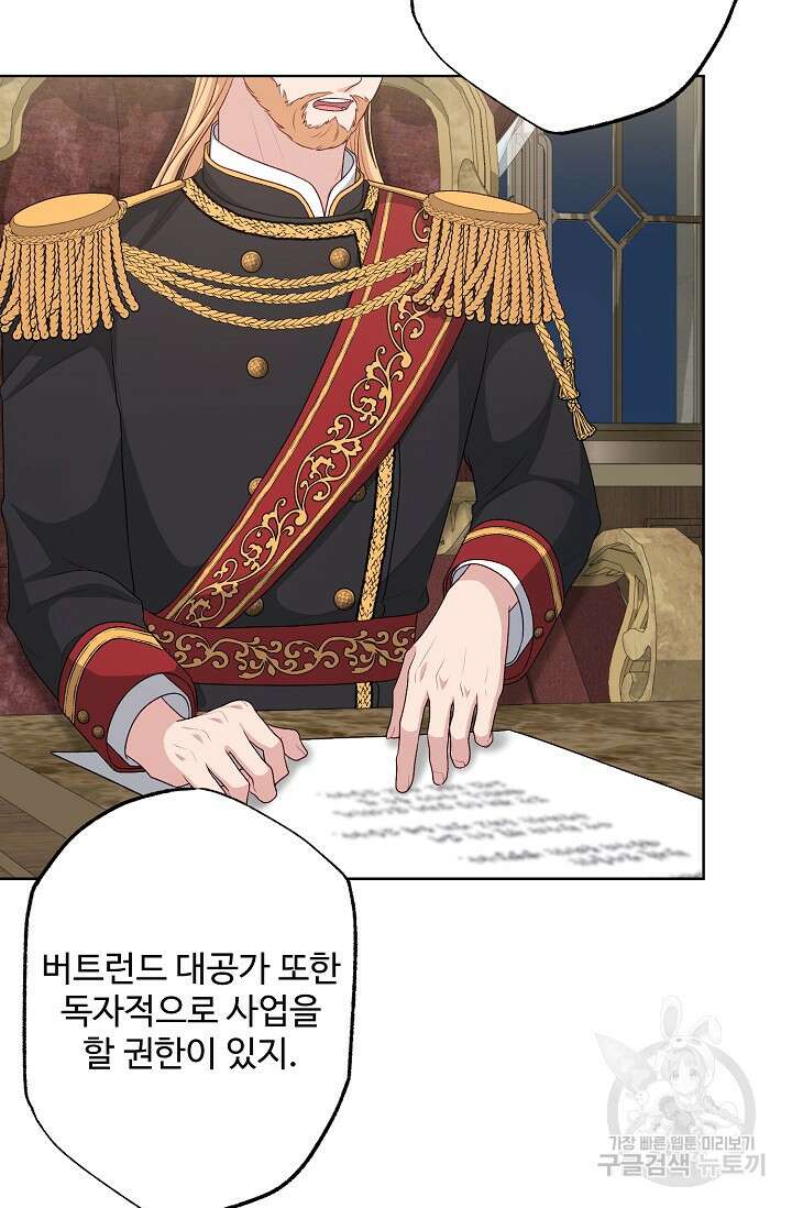 흑막의 어린 후원자 42화 9