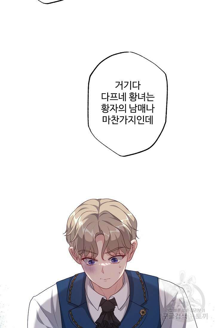 흑막의 어린 후원자 42화 10