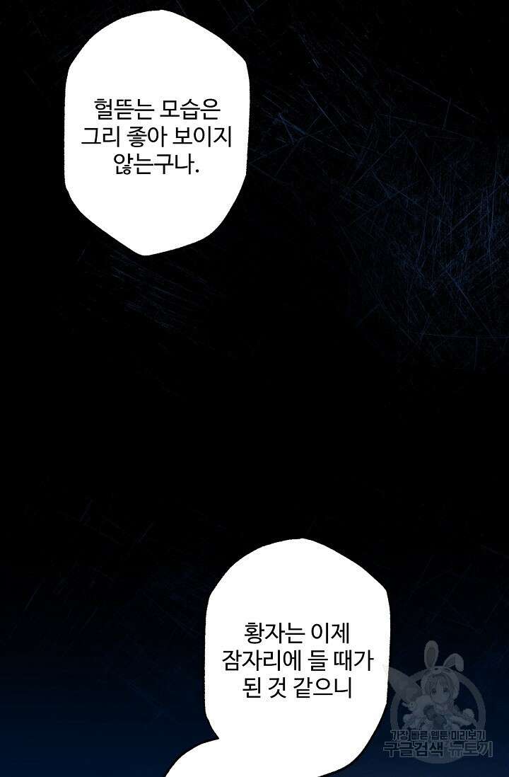흑막의 어린 후원자 42화 12