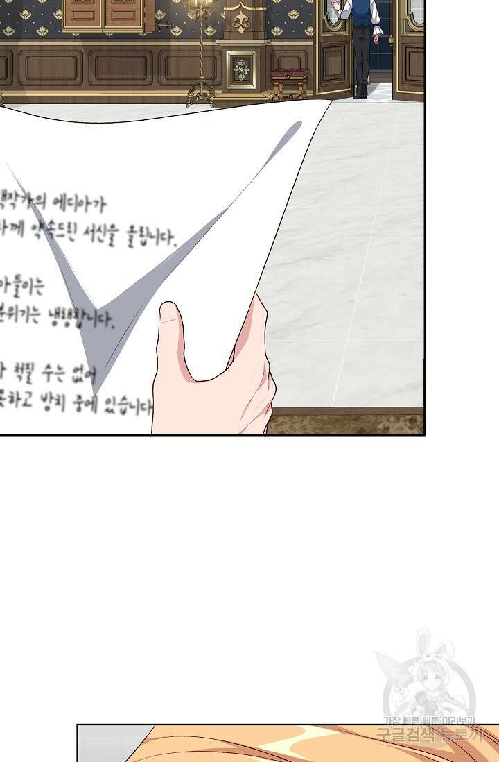 흑막의 어린 후원자 42화 15