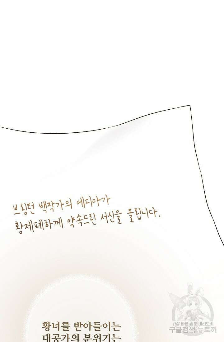 흑막의 어린 후원자 42화 17