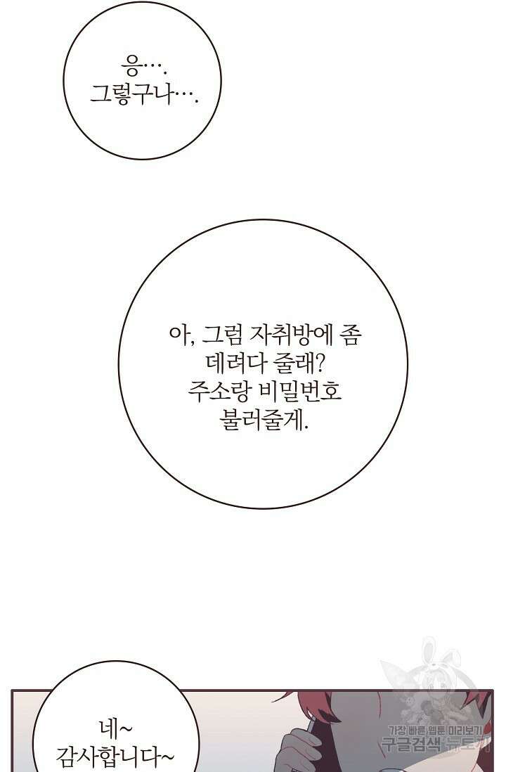 라스트 파라다이스(Last Paradise) 시즌2 2화 47