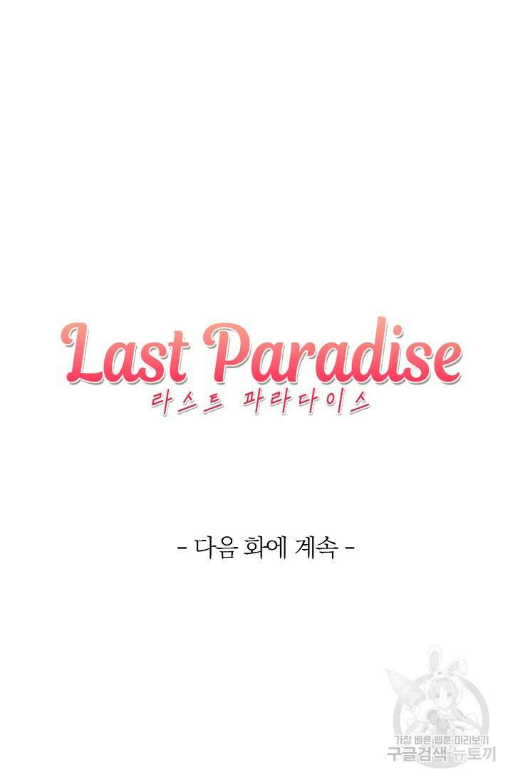 라스트 파라다이스(Last Paradise) 시즌2 2화 52