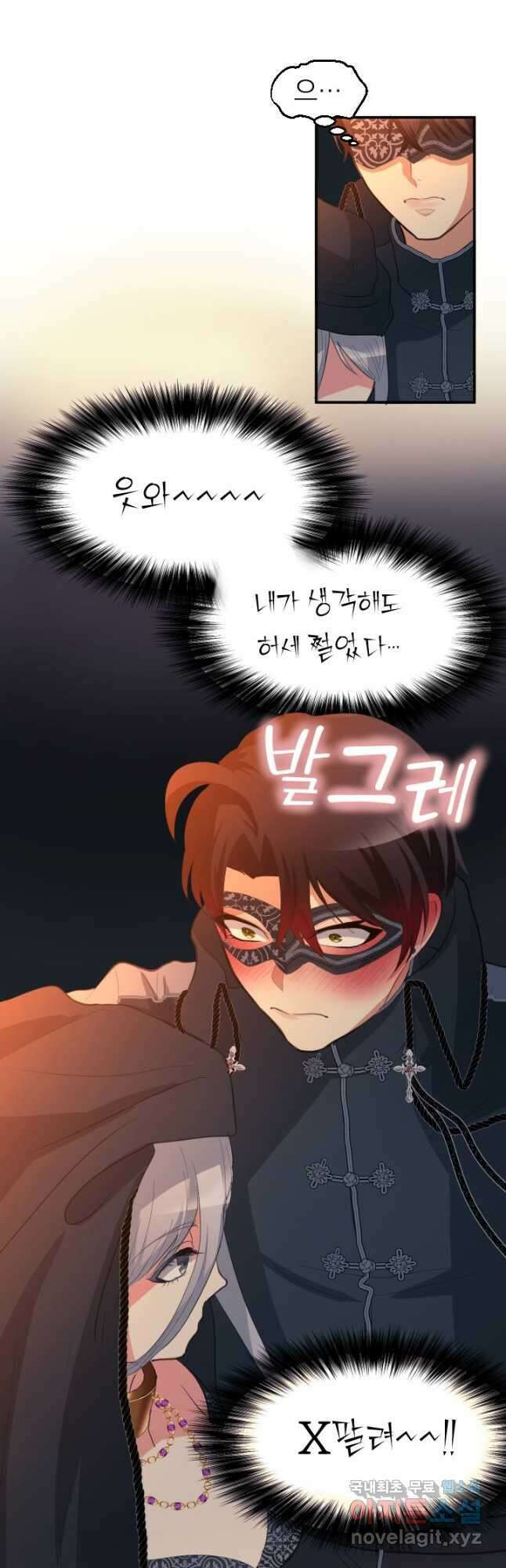 칠흑의 거버니스 제62화 탈환 3