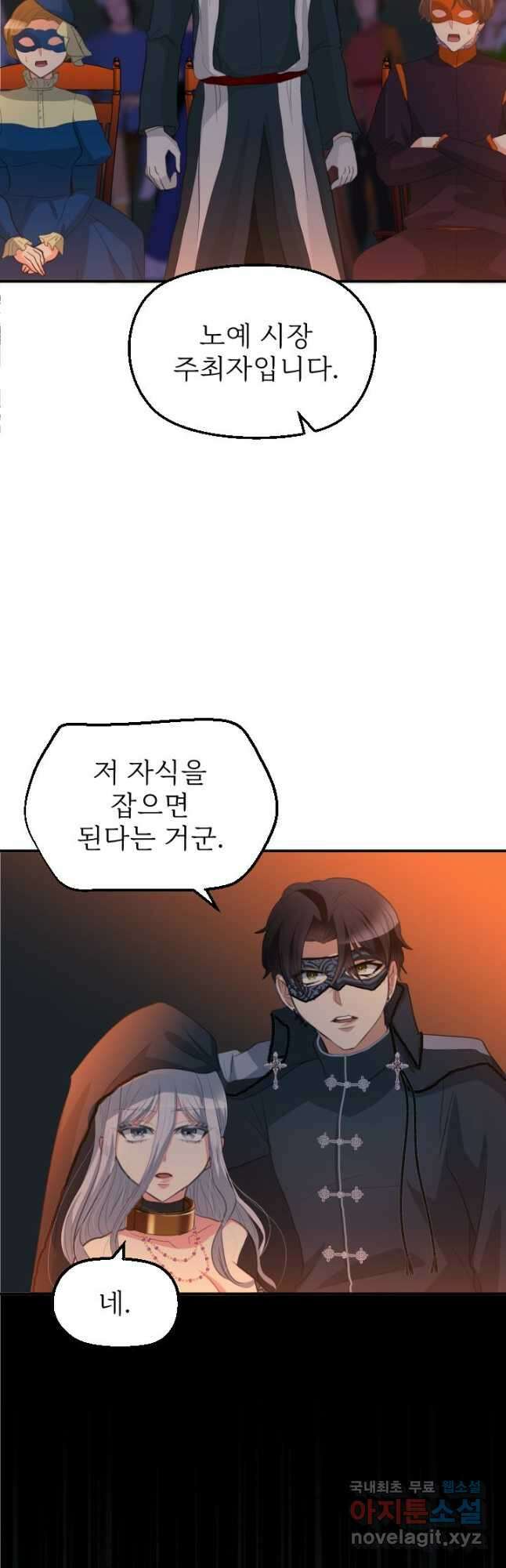 칠흑의 거버니스 제62화 탈환 5