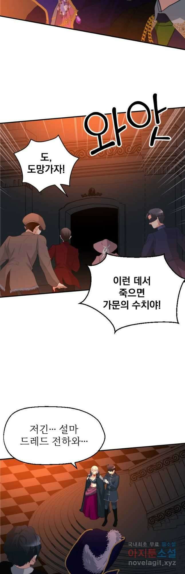 칠흑의 거버니스 제62화 탈환 7