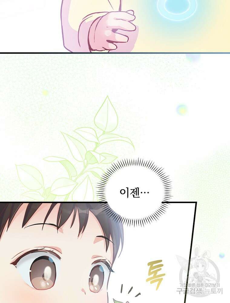 0살부터 슈퍼스타 2화 2