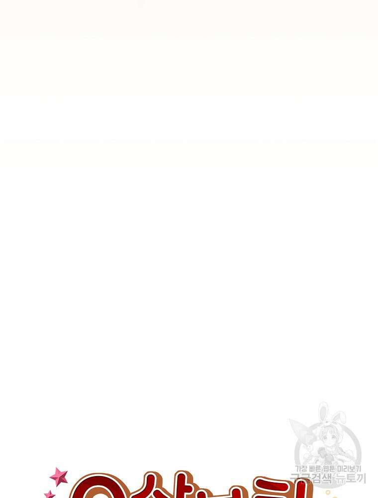 0살부터 슈퍼스타 2화 13