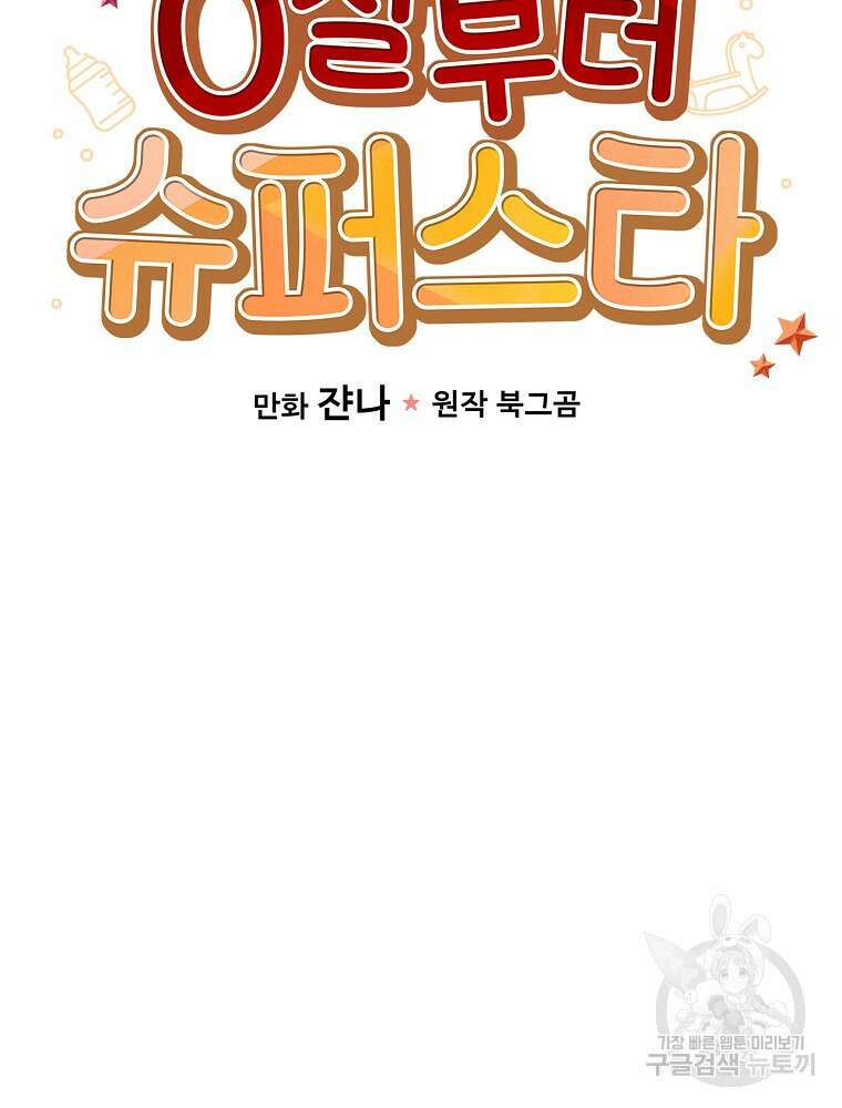 0살부터 슈퍼스타 2화 14