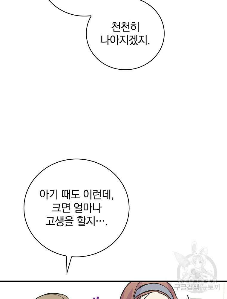 0살부터 슈퍼스타 2화 20