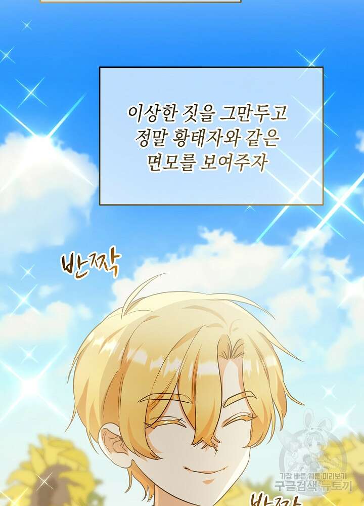 악역 영애지만 건강해서 행복합니다 20화 4