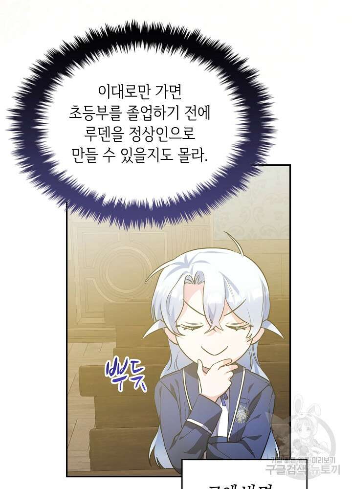 악역 영애지만 건강해서 행복합니다 20화 6
