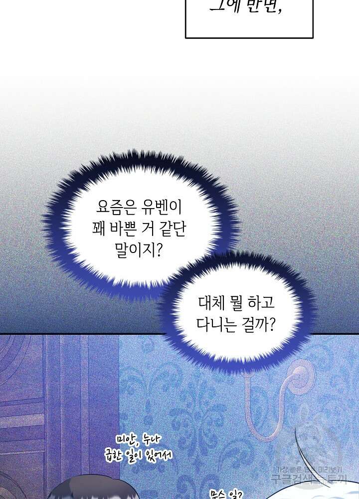 악역 영애지만 건강해서 행복합니다 20화 7