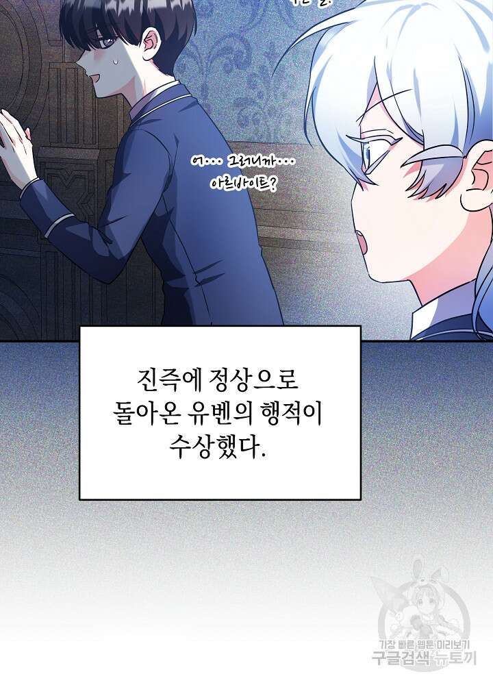 악역 영애지만 건강해서 행복합니다 20화 8