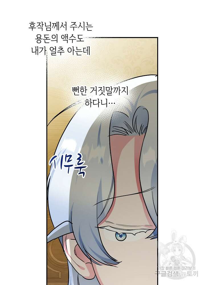 악역 영애지만 건강해서 행복합니다 20화 9