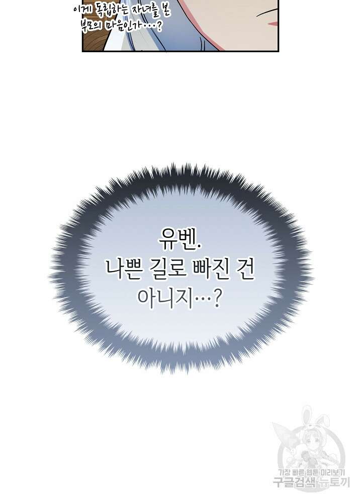 악역 영애지만 건강해서 행복합니다 20화 10