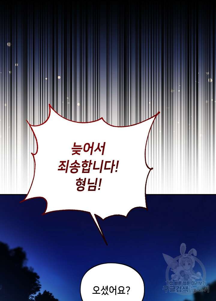 악역 영애지만 건강해서 행복합니다 20화 17