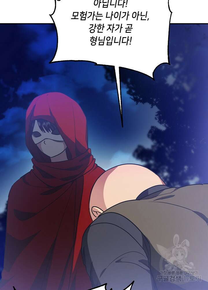 악역 영애지만 건강해서 행복합니다 20화 19