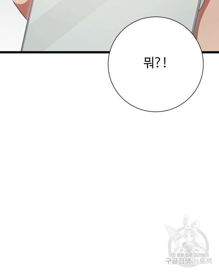 천재 영업사원이 되었다 62화 9