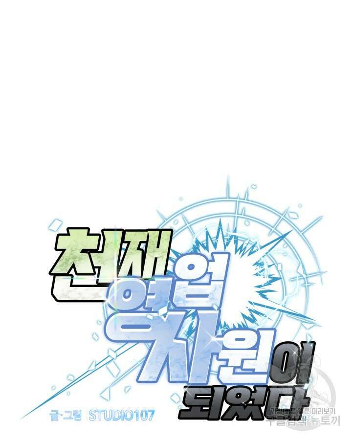 천재 영업사원이 되었다 62화 10