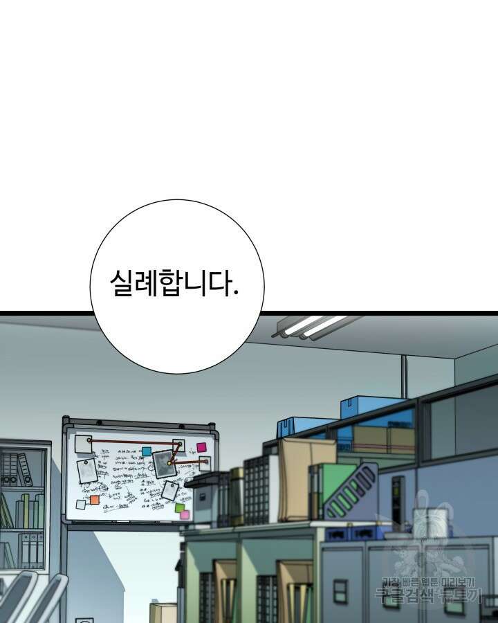 천재 영업사원이 되었다 62화 13