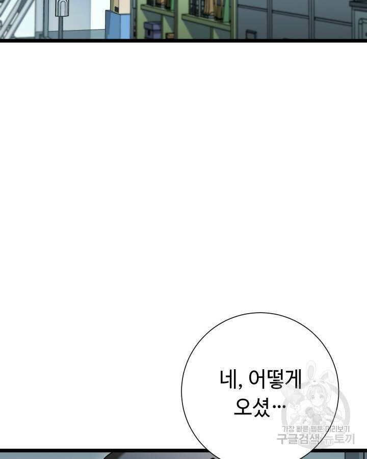 천재 영업사원이 되었다 62화 14