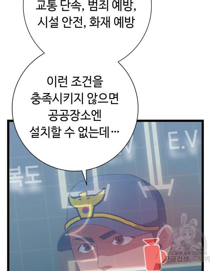 천재 영업사원이 되었다 62화 24