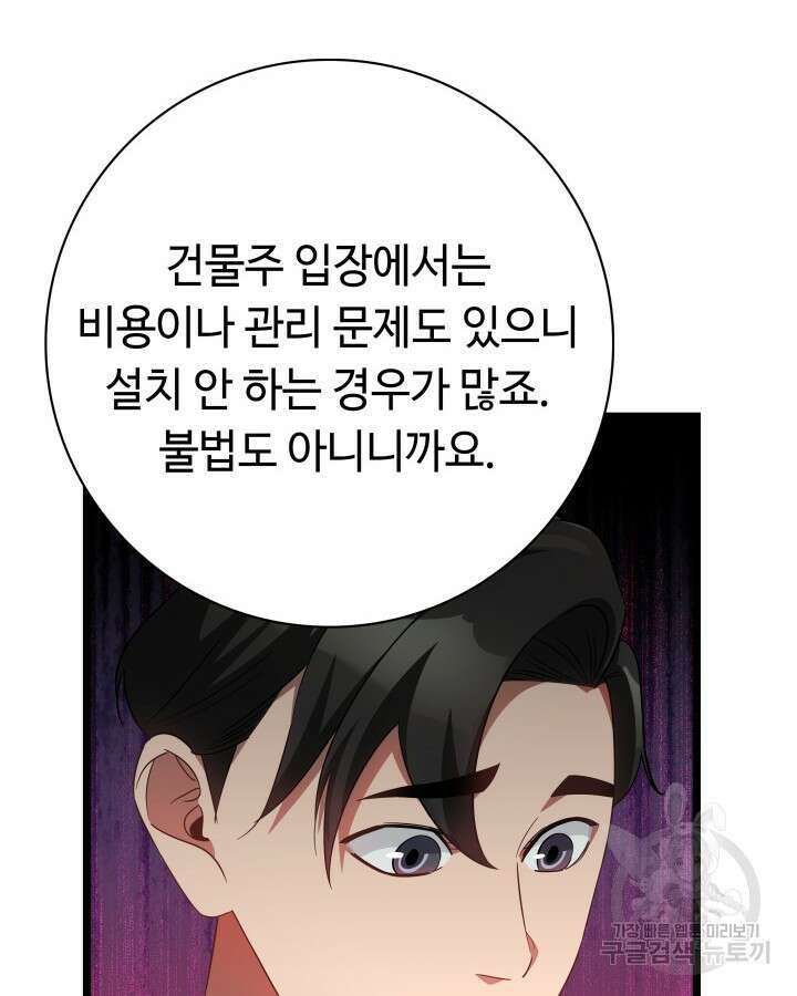 천재 영업사원이 되었다 62화 26