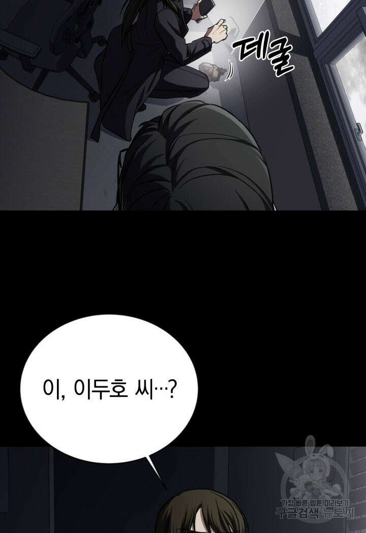 사이코메트러 - 기억의 파편 44화 7
