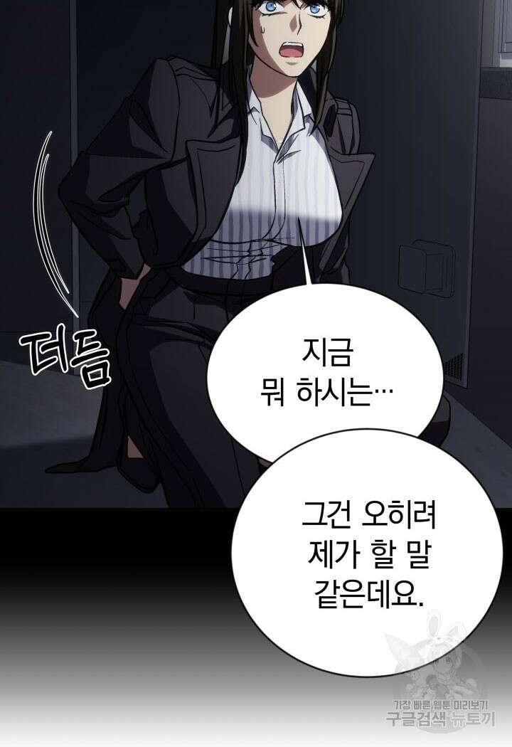 사이코메트러 - 기억의 파편 44화 8