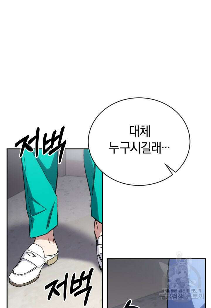 사이코메트러 - 기억의 파편 44화 11