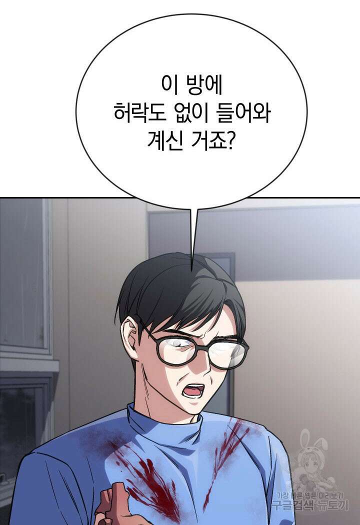 사이코메트러 - 기억의 파편 44화 13