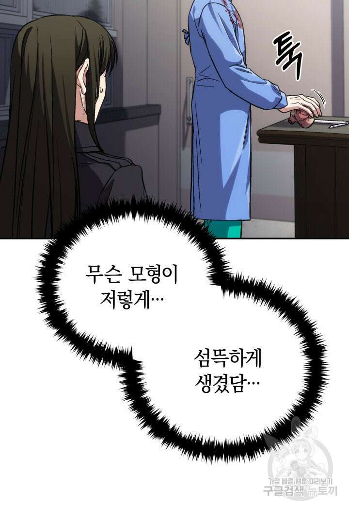 사이코메트러 - 기억의 파편 44화 15