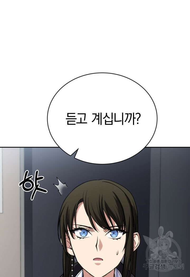 사이코메트러 - 기억의 파편 44화 16