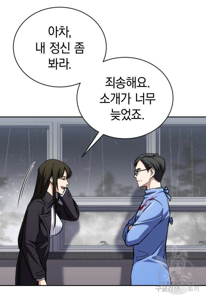 사이코메트러 - 기억의 파편 44화 18